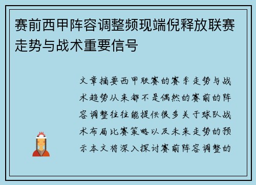 赛前西甲阵容调整频现端倪释放联赛走势与战术重要信号 赛前西甲阵容调整频现端倪释放联赛走势与战术重要信号