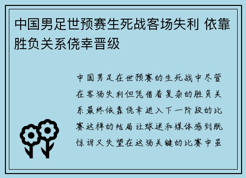 中国男足世预赛生死战客场失利 依靠胜负关系侥幸晋级