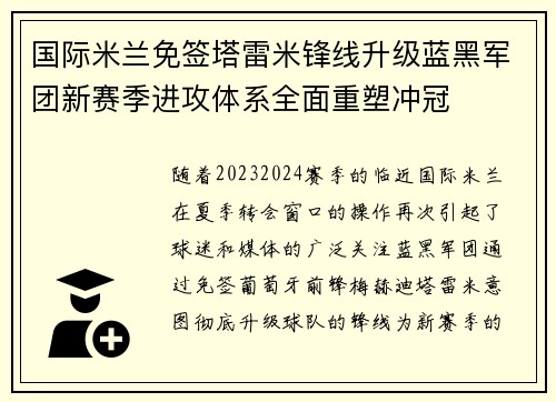 国际米兰免签塔雷米锋线升级蓝黑军团新赛季进攻体系全面重塑冲冠 国际米兰免签塔雷米锋线升级蓝黑军团新赛季进攻体系全面重塑冲冠