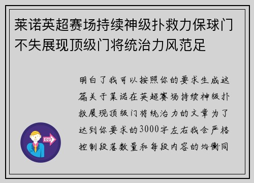 莱诺英超赛场持续神级扑救力保球门不失展现顶级门将统治力风范足 莱诺英超赛场持续神级扑救力保球门不失展现顶级门将统治力风范足