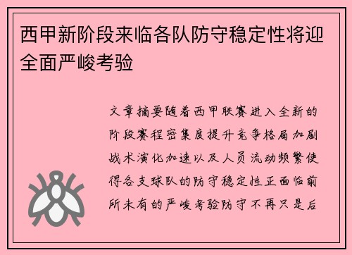 西甲新阶段来临各队防守稳定性将迎全面严峻考验 西甲新阶段来临各队防守稳定性将迎全面严峻考验