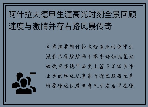 阿什拉夫德甲生涯高光时刻全景回顾速度与激情并存右路风暴传奇 阿什拉夫德甲生涯高光时刻全景回顾速度与激情并存右路风暴传奇