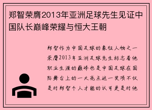 郑智荣膺2013年亚洲足球先生见证中国队长巅峰荣耀与恒大王朝