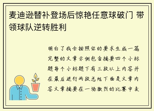 麦迪逊替补登场后惊艳任意球破门 带领球队逆转胜利 麦迪逊替补登场后惊艳任意球破门 带领球队逆转胜利