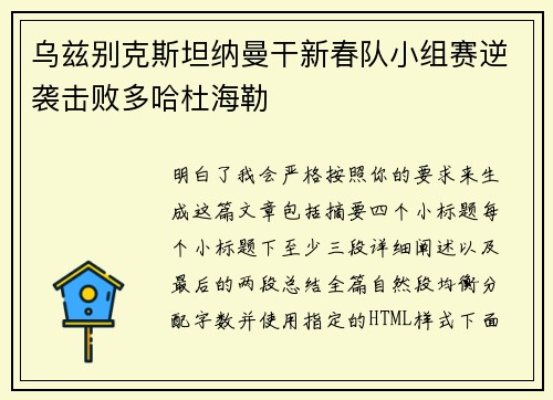 乌兹别克斯坦纳曼干新春队小组赛逆袭击败多哈杜海勒